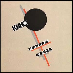 Kino - Группа крови