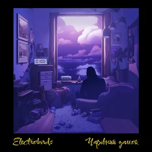 electrobirds - Листівки