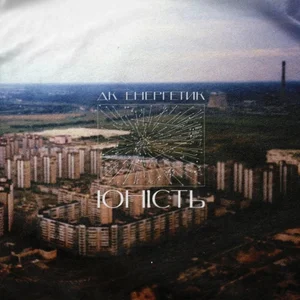 DK Energetyk - Енергетик