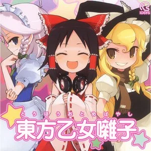 IOSYS - 魔理沙は大変なものを盗んでいきました