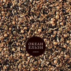 Океан Ельзи - На небі